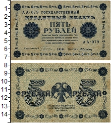 банкнота(бона) - рсфср 5 рублей - подробная информация фото 1
