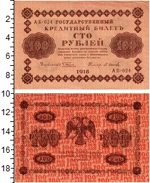 банкнота(бона) - рсфср 100 рублей - подробная информация фото 1