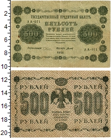 банкнота(бона) - рсфср 500 рублей - подробная информация фото 1