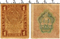 банкнота(бона) - рсфср 1 рубль - подробная информация фото 1
