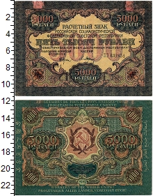 банкнота(бона) - рсфср 5000 рублей - подробная информация фото 1