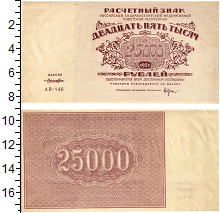 банкнота(бона) - рсфср 25000 рублей - подробная информация фото 1