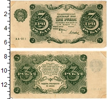 банкнота(бона) - рсфср 3 рубля - подробная информация фото 1
