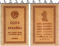 банкнота(бона) - ссср 1 копейка - подробная информация фото 1