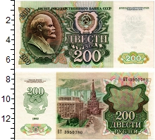 банкнота(бона) - ссср 200 рублей - подробная информация фото 1