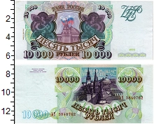 банкнота(бона) - россия 10000 рублей - подробная информация фото 1