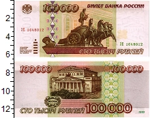 банкнота(бона) - россия 100000 рублей - подробная информация фото 1