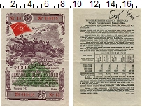 банкнота(бона) - ссср 25 рублей - подробная информация фото 1