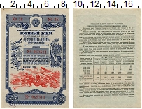 банкнота(бона) - ссср 25 рублей - подробная информация фото 1