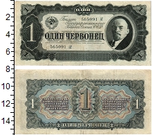 банкнота(бона) - ссср 1 червонец - подробная информация фото 1