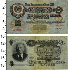 банкнота(бона) - ссср 25 рублей - подробная информация фото 1