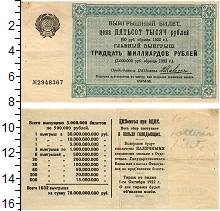 банкнота(бона) - рсфср 50 рублей - подробная информация фото 1