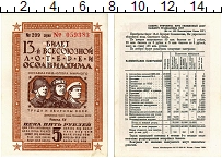 банкнота(бона) - ссср 5 рублей - подробная информация фото 1