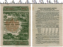 банкнота(бона) - ссср 25 рублей - подробная информация фото 1
