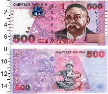 банкнота(бона) - киргизия 500 сом - подробная информация фото 1