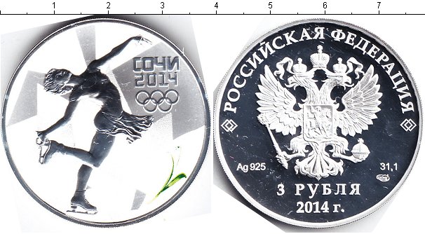 Новый три рубля. Серебряная монета 3 рубля Сочи 2014. Монеты Сочи 2014 серебро 3 рубля серебро. Серебряная монета 3 рубля 2014 год. Монета Сочи 2014 3 рубля.