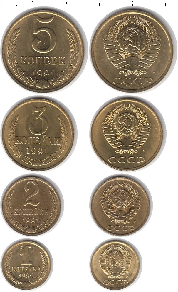 Дорогие года монет ссср. Монеты СССР номинал 1.2.3.5.10.15. Ценные старинные монеты. Редкие монеты. Дорогие монеты.