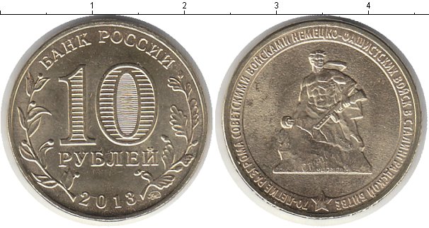 62 рубля 60. 10 Рублей 2013 года Кронштадт. 10 Рублей 2013 70 лет разгрома советскими войсками цена монеты. 153$ В рублях. 62 Рубля.