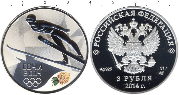 3 рубля 2014 серебро