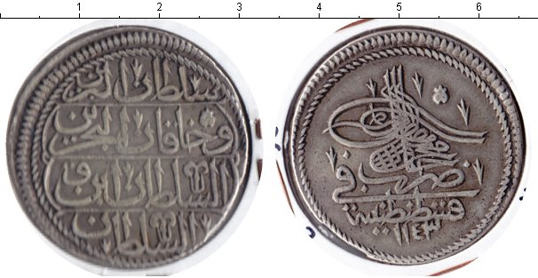 Серебро турций русском. Турецкая серебряная монета.