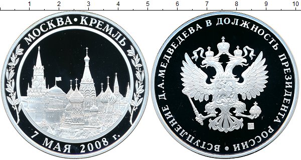 Россия Медаль Серебро 2008 Proof фото 2