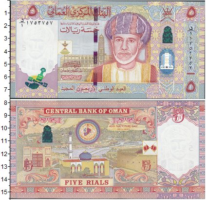 Сколько риалов в рублях. 1 Реал Оман банкнота. Банкноты Ирана. Султанский риал. Оман 25 Байзов.