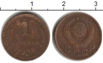 монета - ссср 1 копейка - подробная информация фото 1